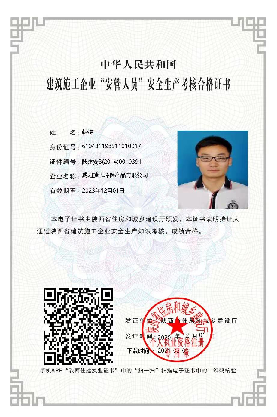 榮譽資質